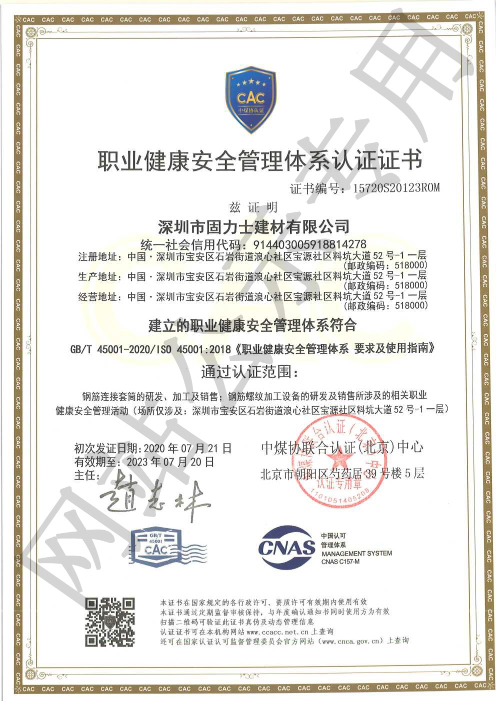 桂林ISO45001证书