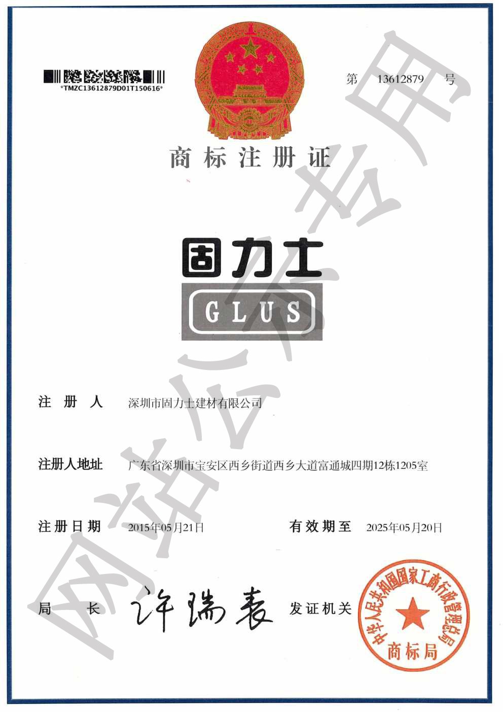 桂林商标证书